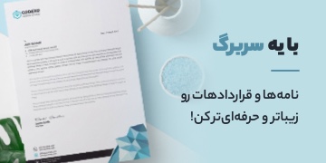 چاپ سربرگ